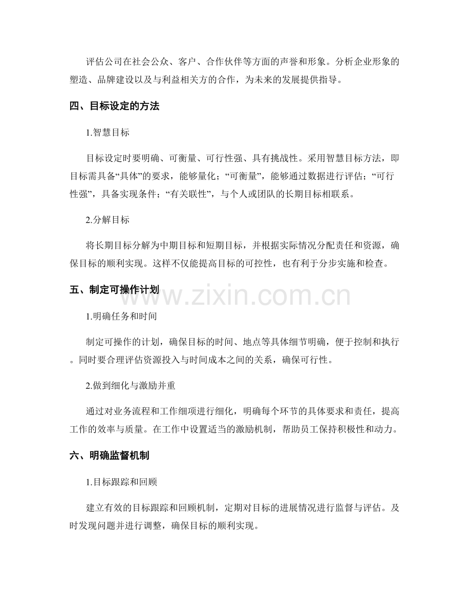 年终总结的业绩评估与目标设定方法.docx_第2页