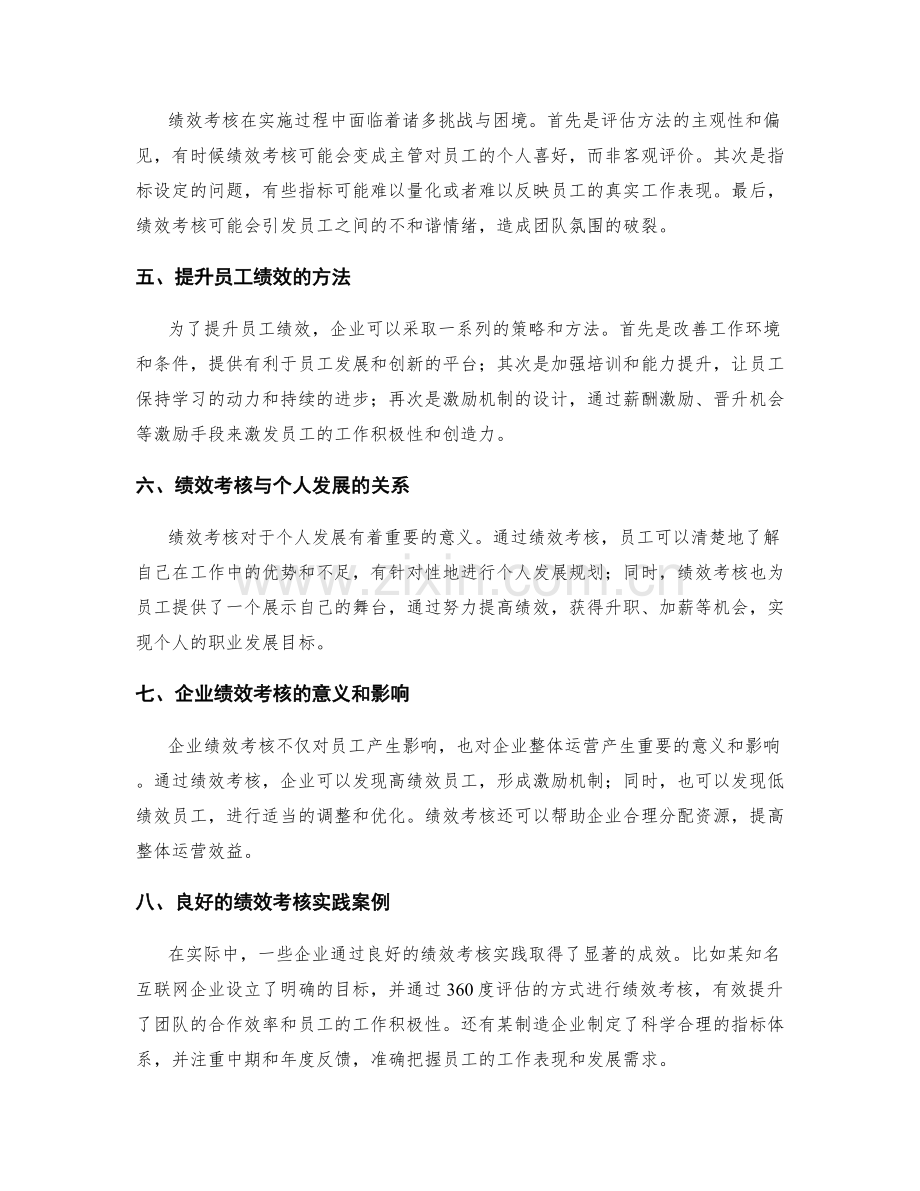 绩效考核的员工工作总结.docx_第2页