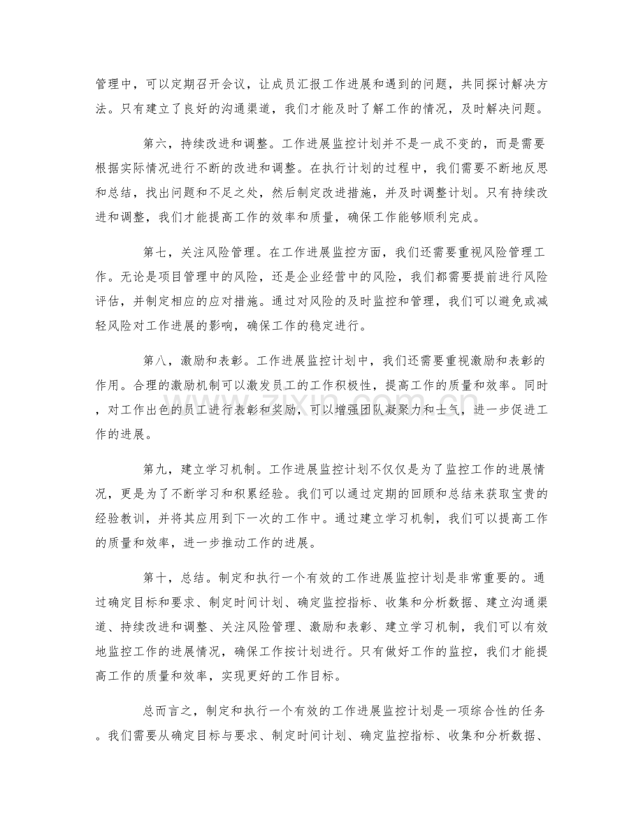 有效监控工作进展的计划.docx_第2页