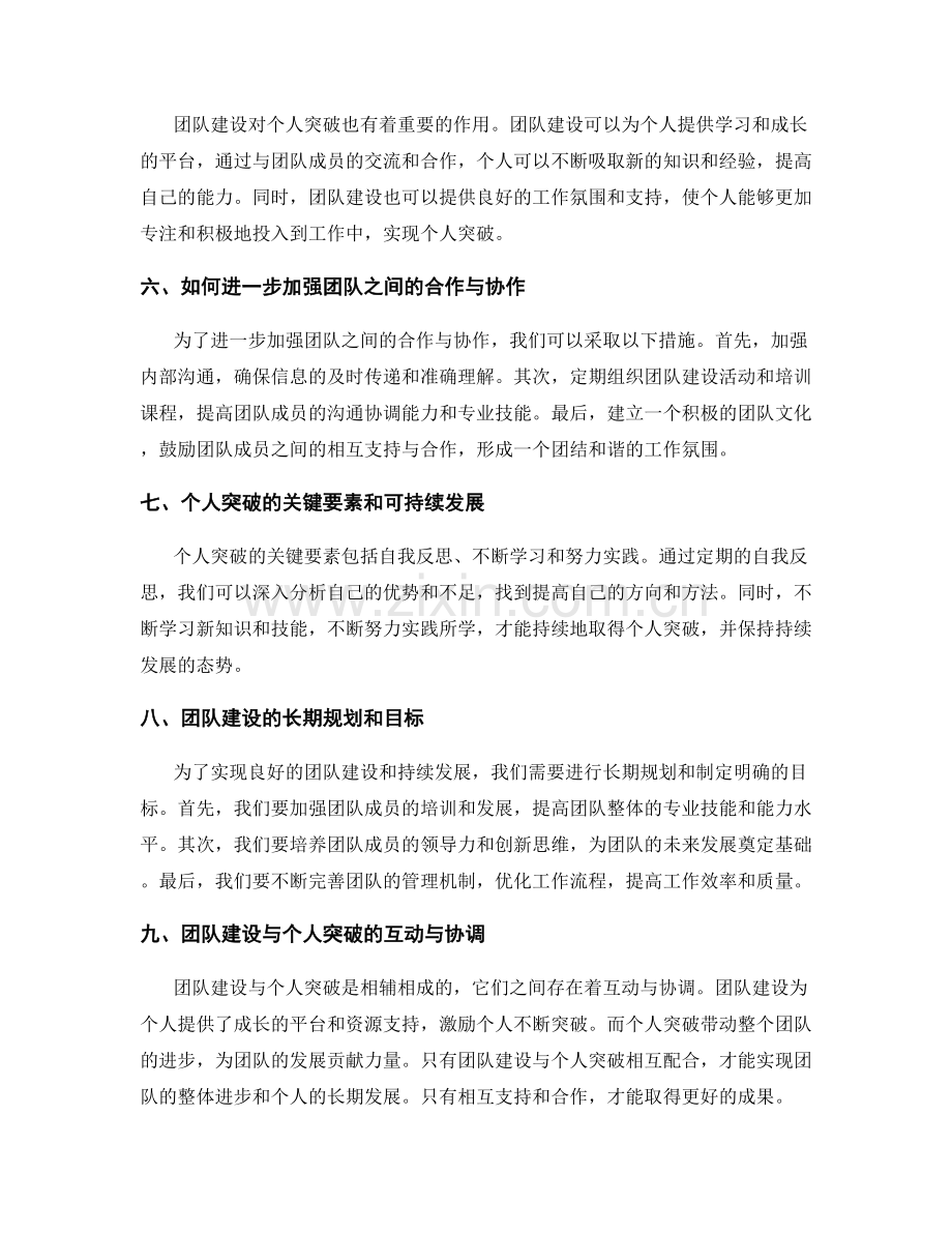 年终总结的团队建设与个人突破.docx_第2页