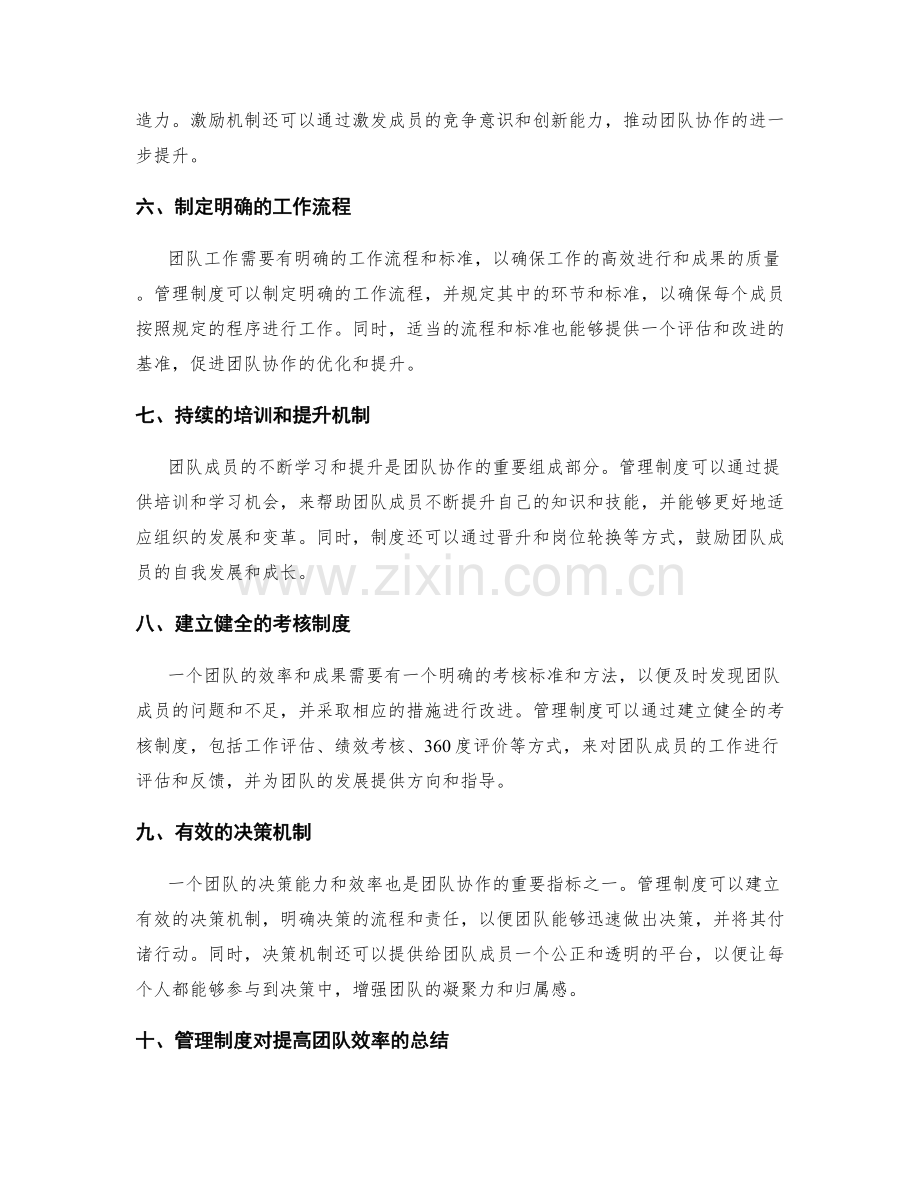 管理制度对提高团队效率的作用.docx_第2页