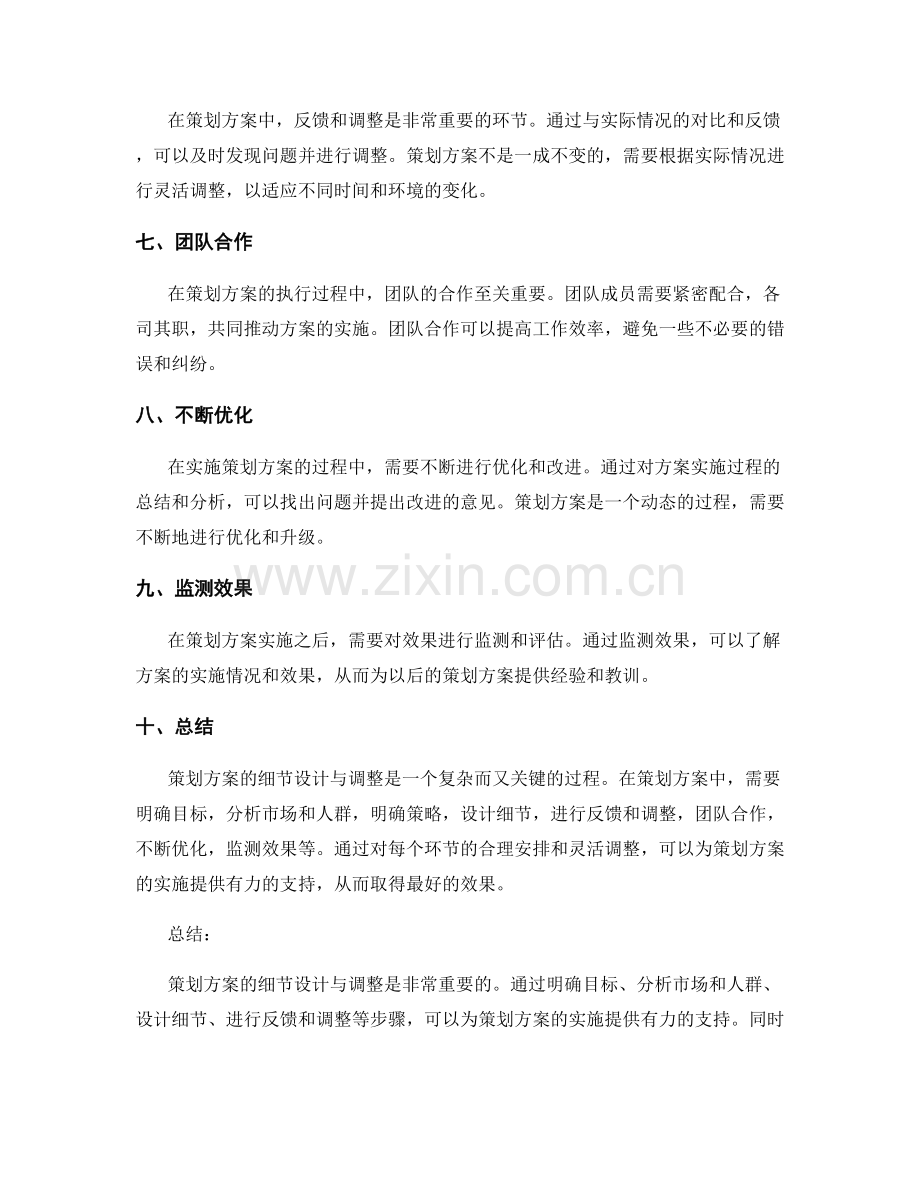 策划方案的细节设计与调整.docx_第2页