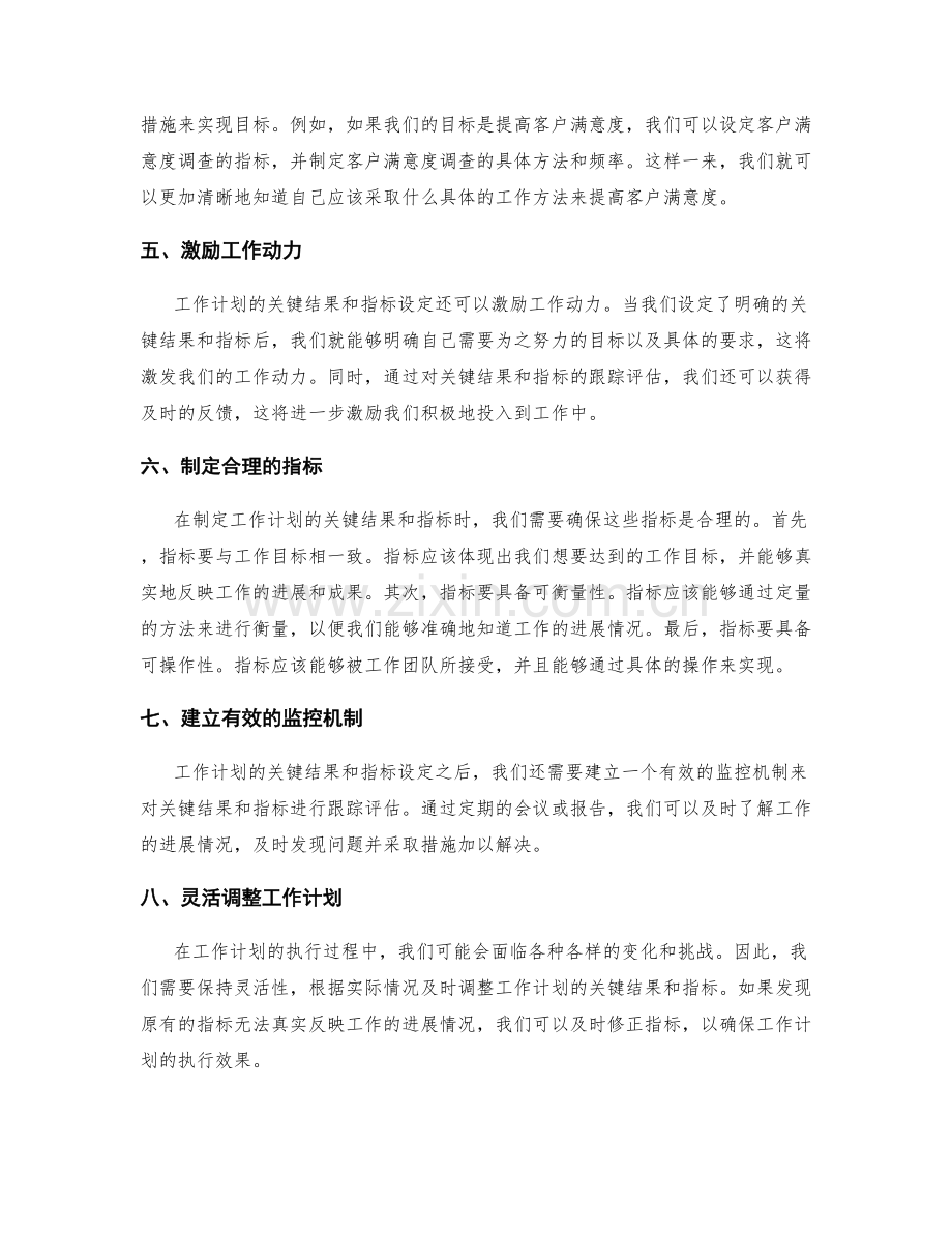 工作计划中的关键结果和指标设定.docx_第2页