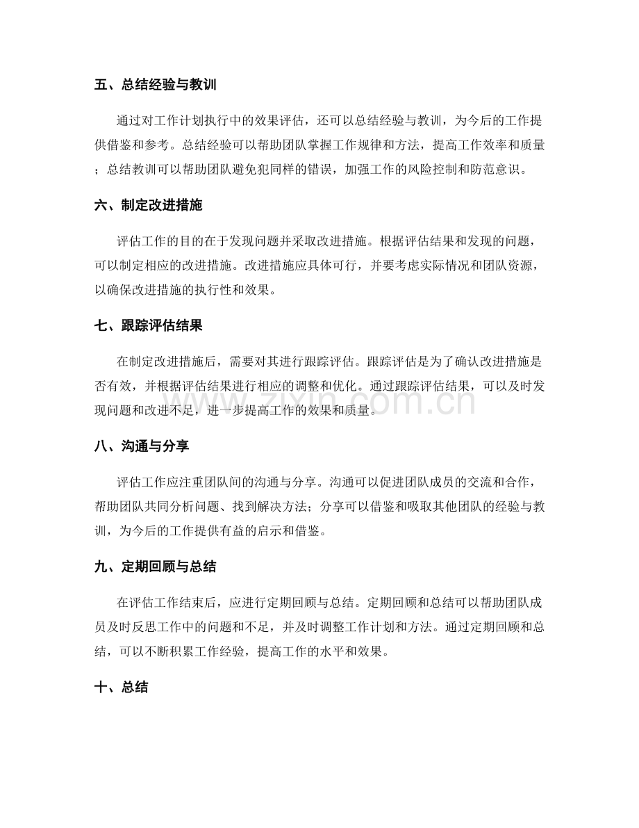 工作计划执行中的效果评估与总结经验.docx_第2页