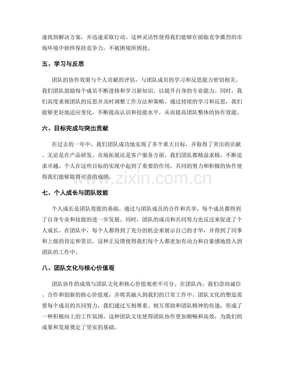 年终总结的团队协作成效与个人贡献评估.docx_第2页