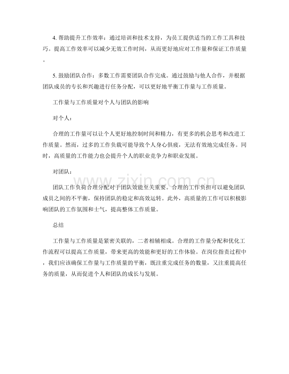 岗位职责中的工作量与工作质量.docx_第2页