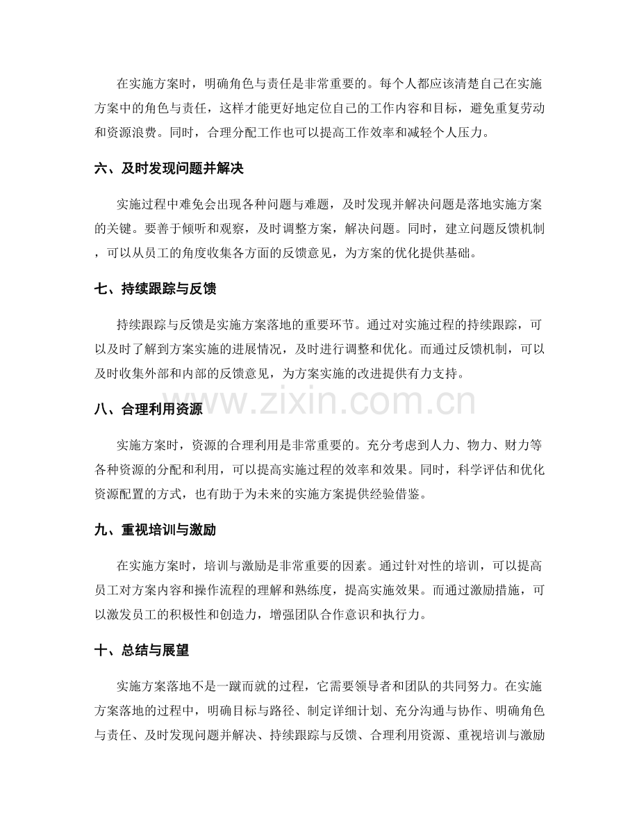 实施方案落地的组织与推动技巧与要点.docx_第2页