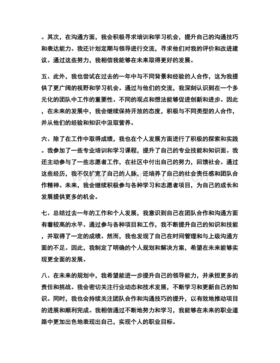 年终总结中的综合评价与个人规划建议.docx_第2页