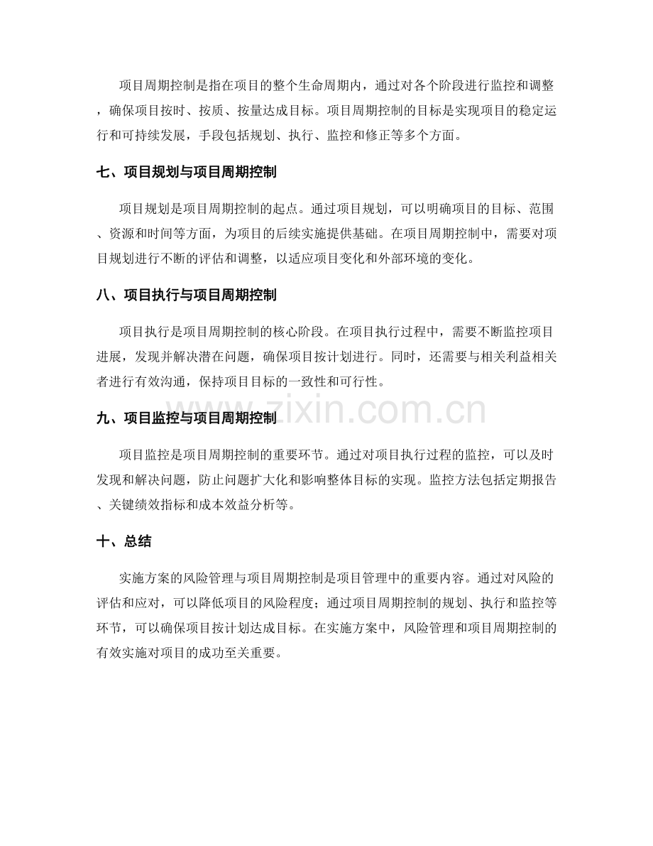 实施方案的风险管理与项目周期控制.docx_第2页