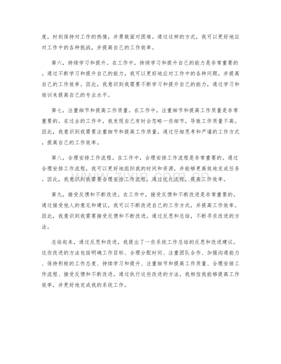 系统工作总结的反思和改进建议.docx_第2页