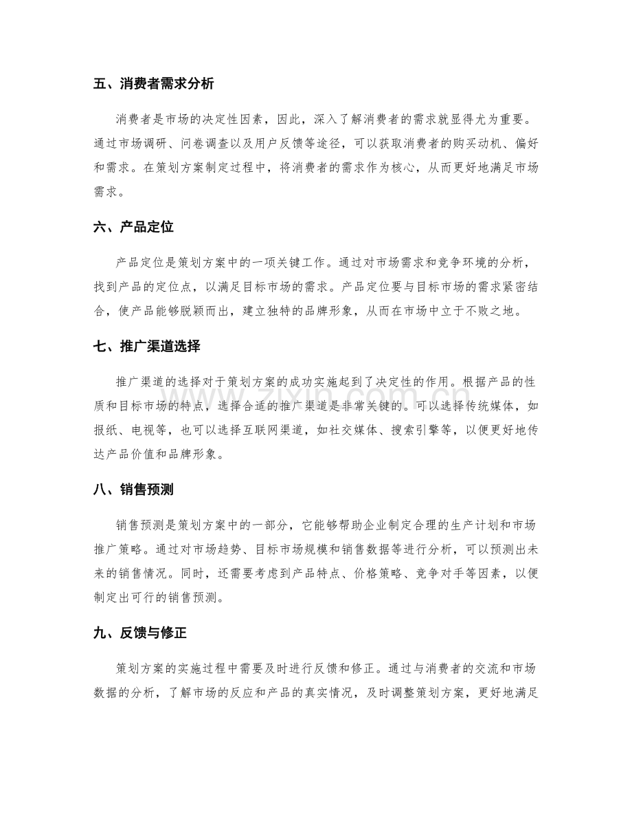 策划方案的市场预测与需求分析.docx_第2页