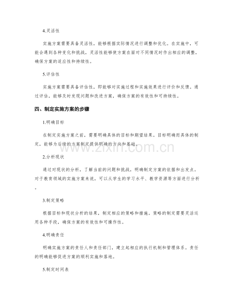 实施方案的核心目标与指导原则.docx_第2页