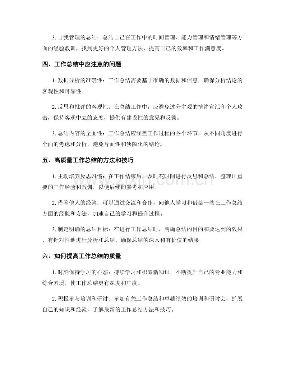 高质量工作总结的事实分析.docx_第2页