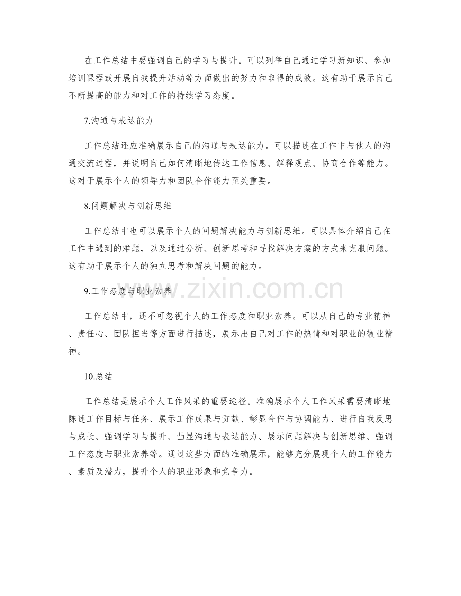 工作总结如何准确展示个人工作风采.docx_第2页