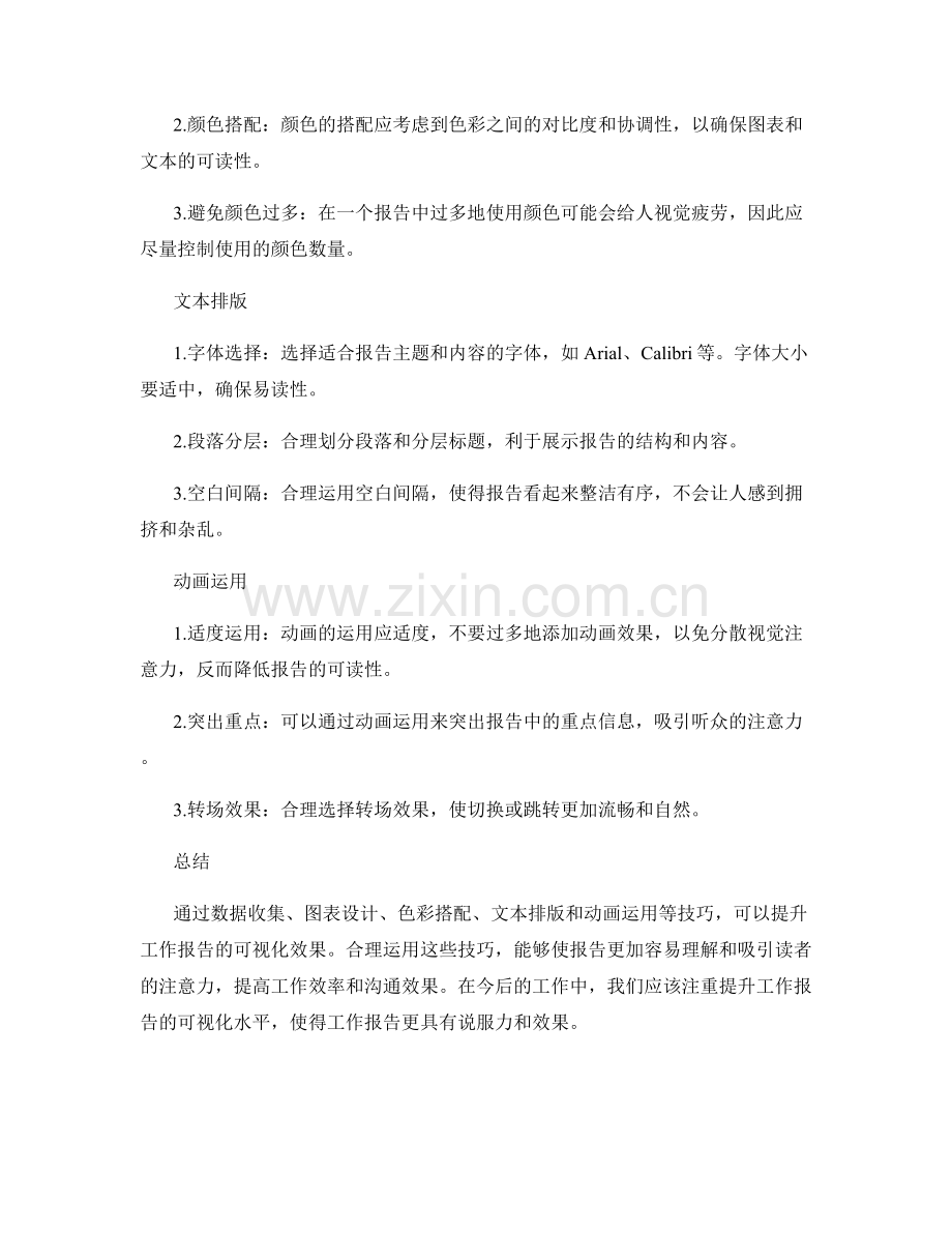 提升工作报告可视化的技巧.docx_第2页