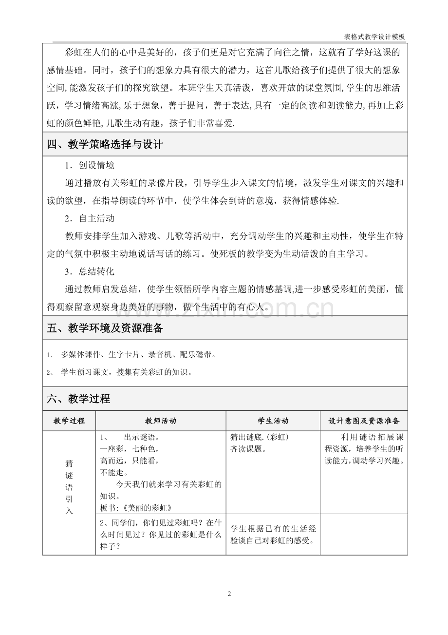 小学语文-教学设计方案56821.doc_第2页