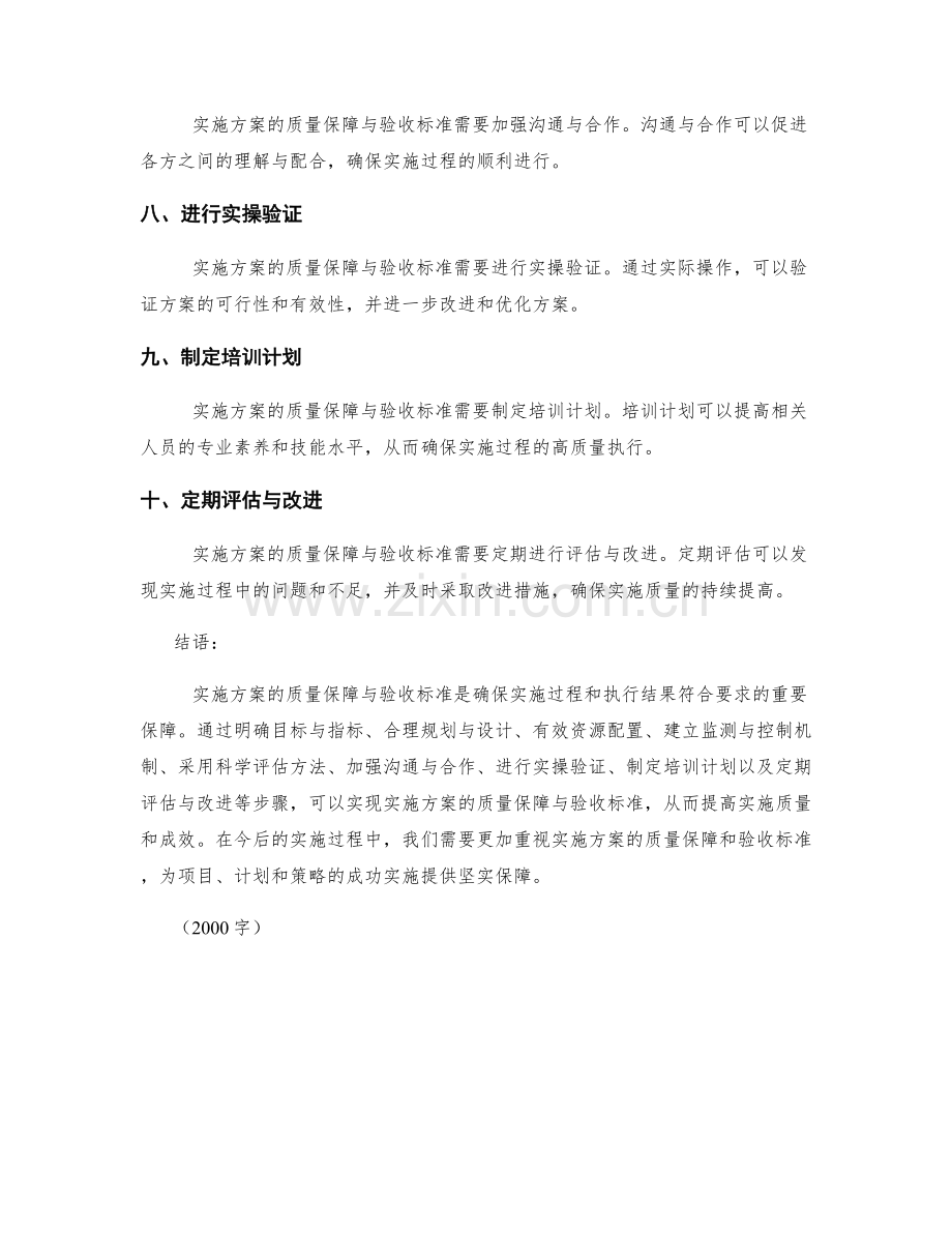 实施方案的质量保障与验收标准.docx_第2页