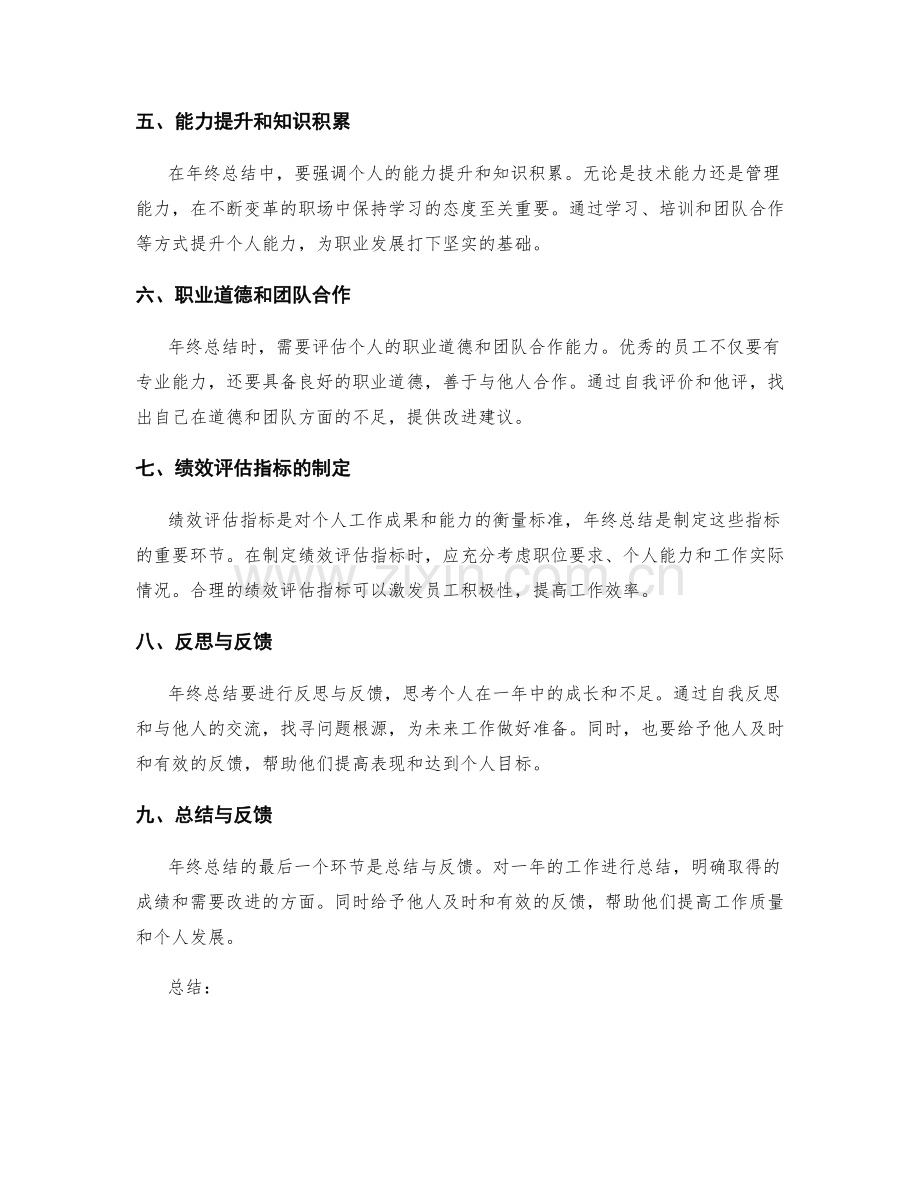 年终总结的职业规划与绩效评估指标制定.docx_第2页