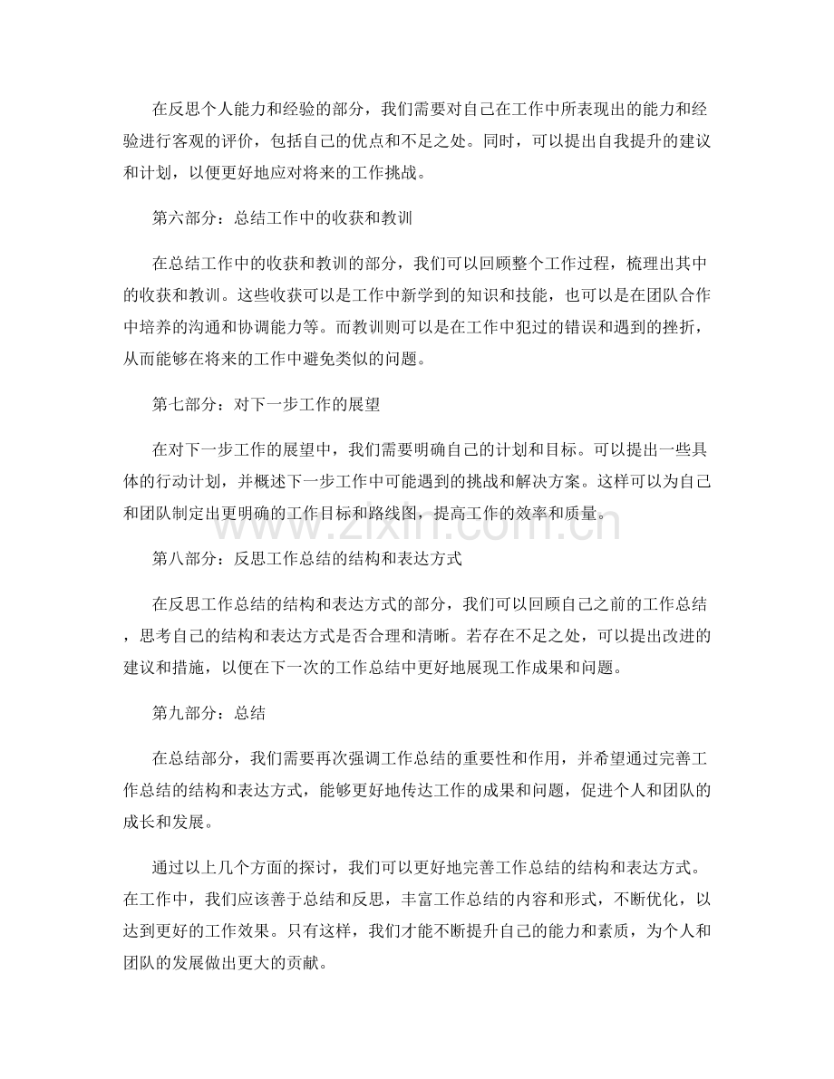 完善工作总结的结构与表达方式.docx_第2页