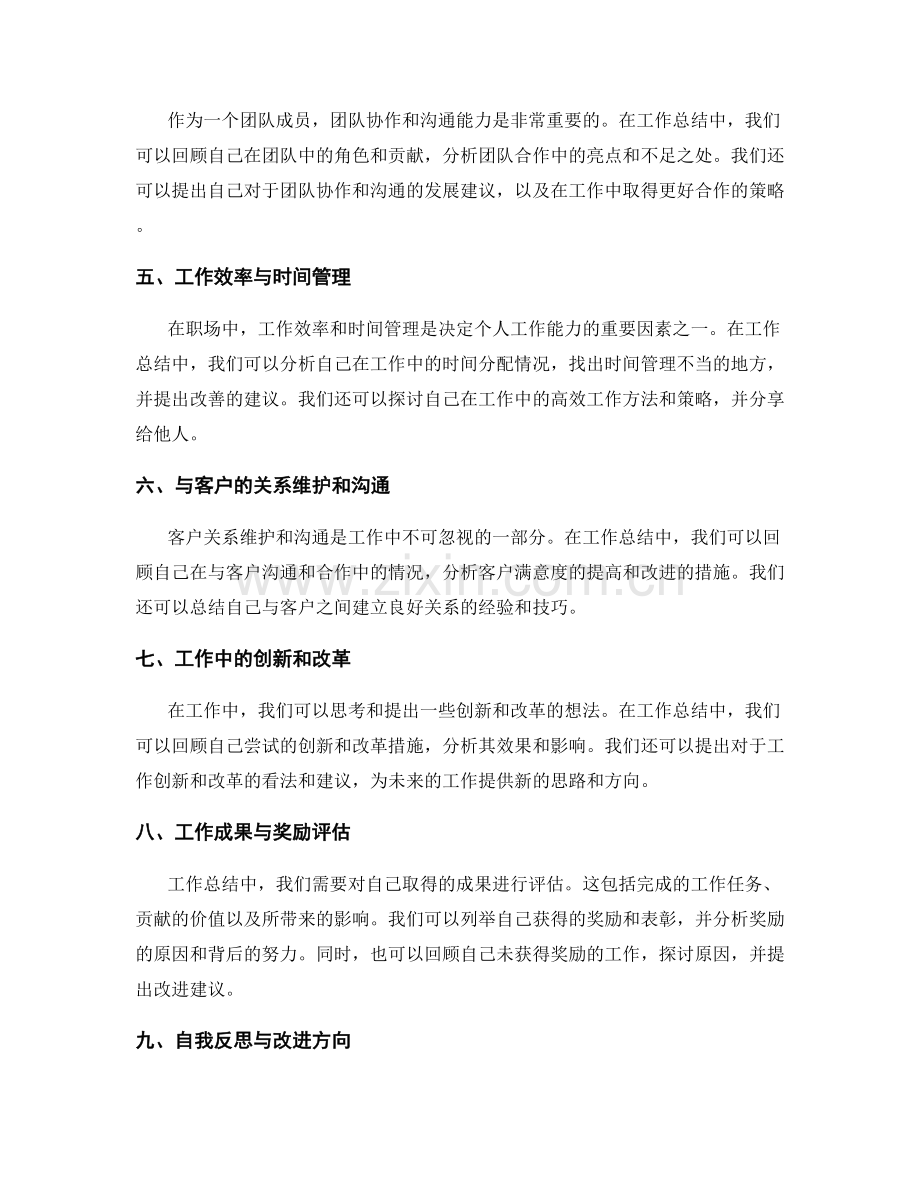 工作总结的重点总结与成果分析.docx_第2页