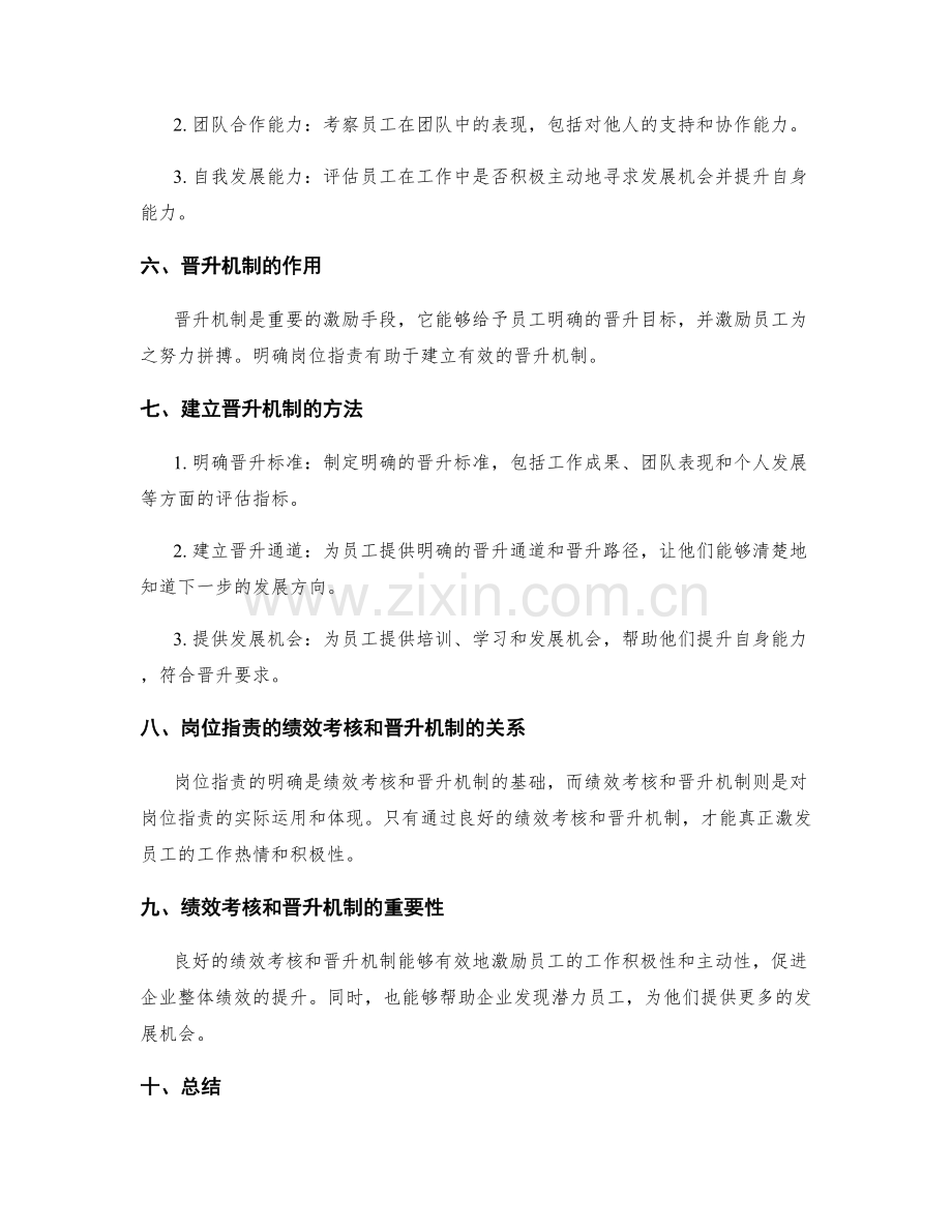 明确岗位职责的绩效考核和晋升机制.docx_第2页