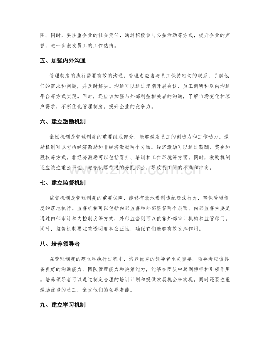 管理制度的落地执行与激励机制建立.docx_第2页