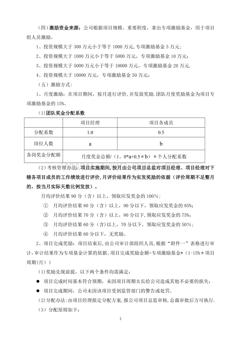 XX项目激励管理办法.doc_第2页