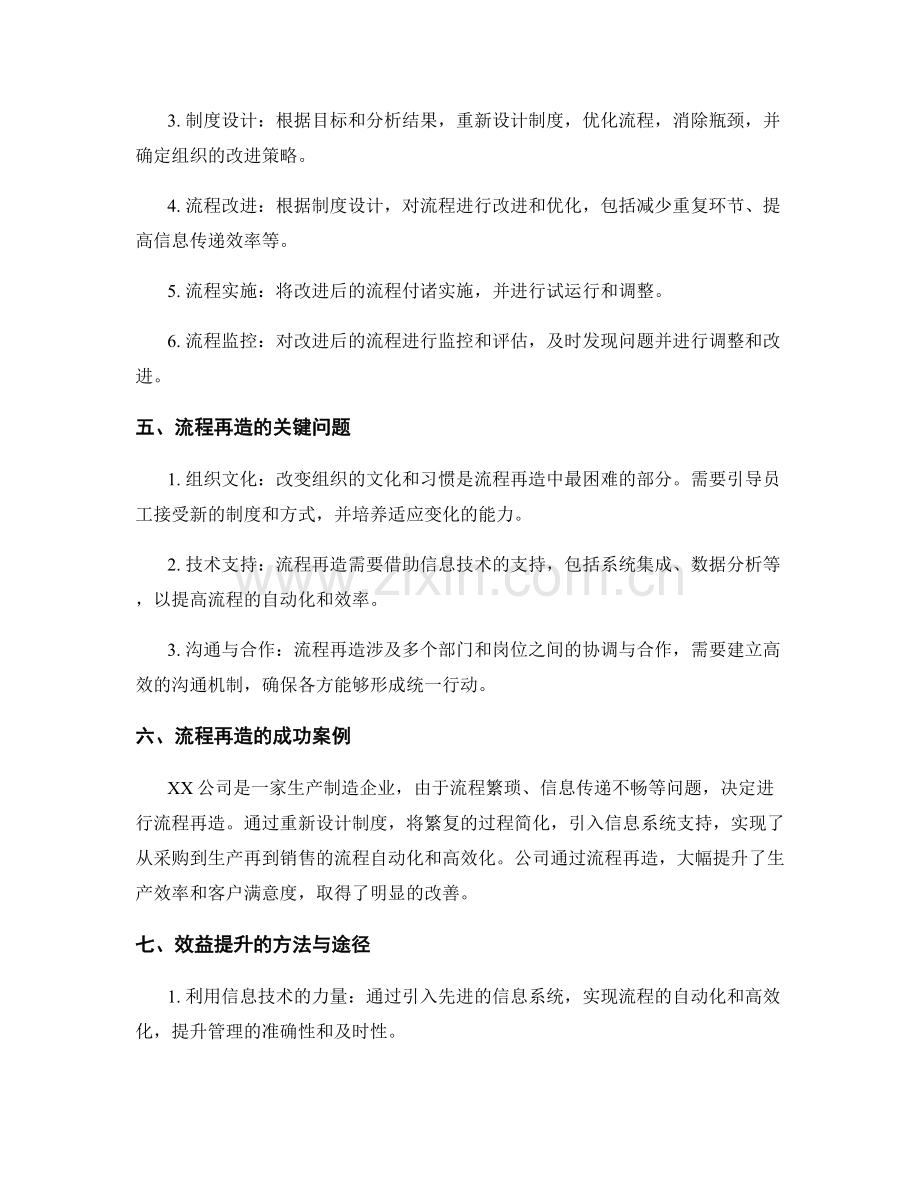 管理制度的流程再造和效益提升.docx_第2页