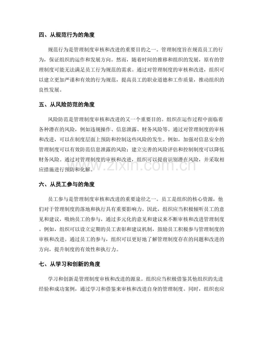 管理制度的审核和改进.docx_第2页