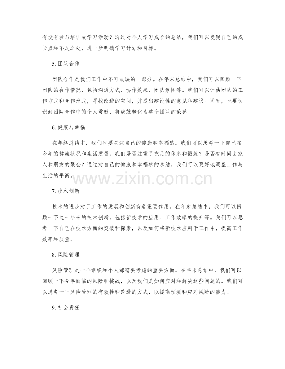 年终总结的关键词整理.docx_第2页