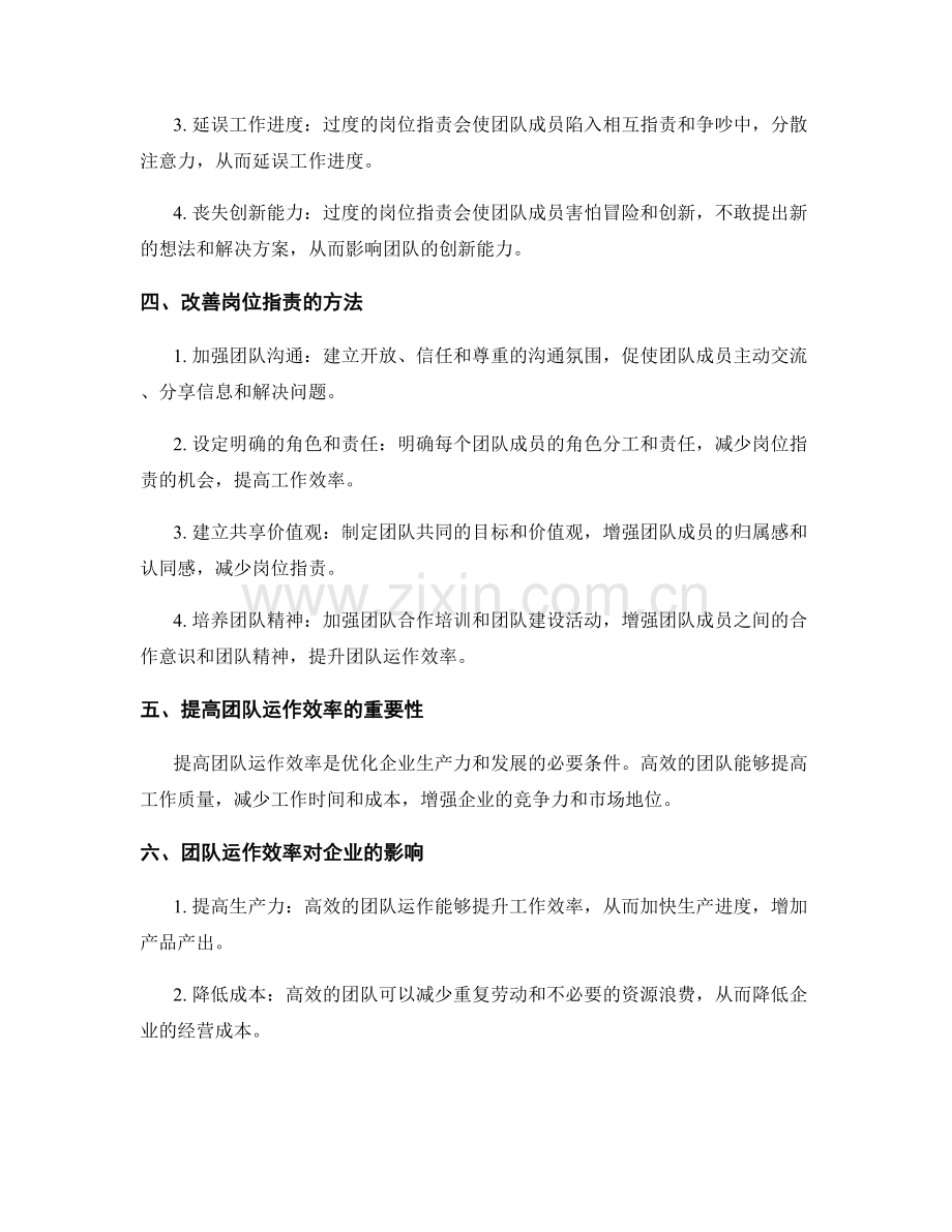 岗位职责与团队运作的效率.docx_第2页