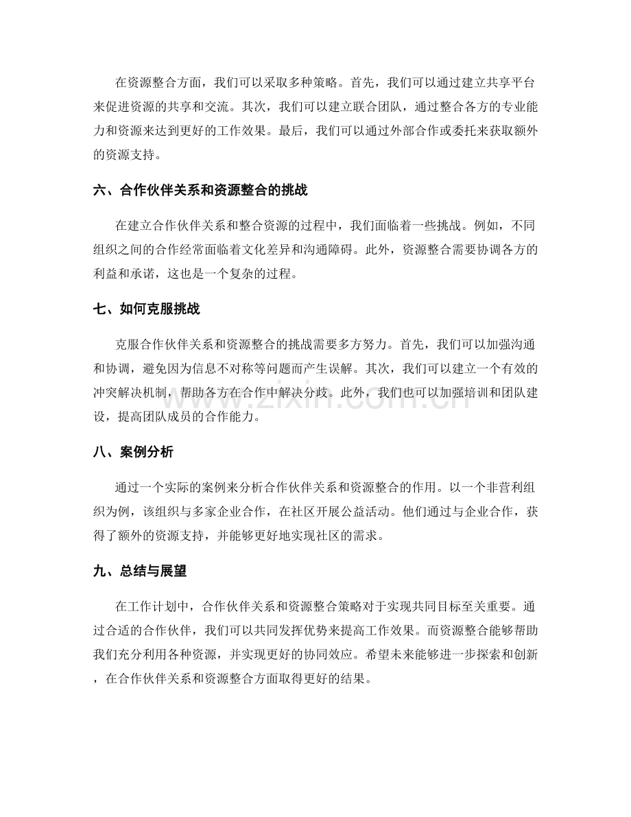 工作计划的合作伙伴关系与资源整合策略.docx_第2页