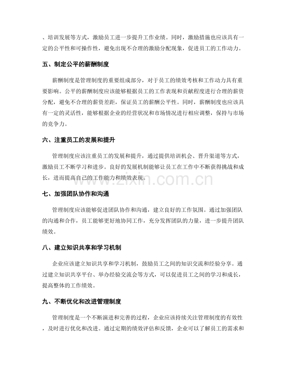 管理制度对绩效考核与薪酬设计.docx_第2页