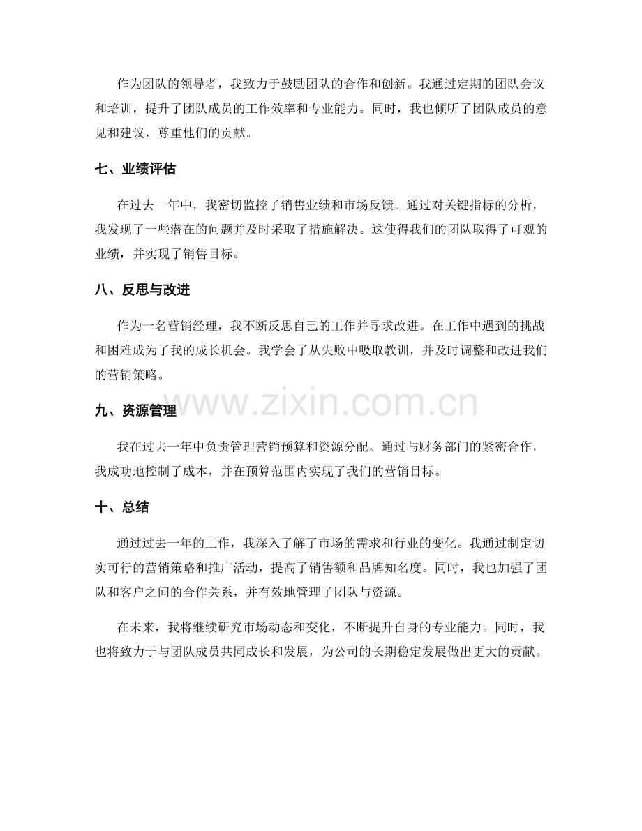 营销经理工作总结.docx_第2页