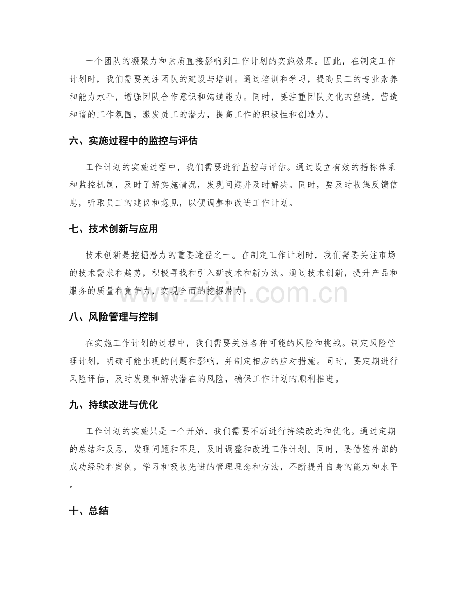 挖掘潜力的工作计划制定与落地实施.docx_第2页