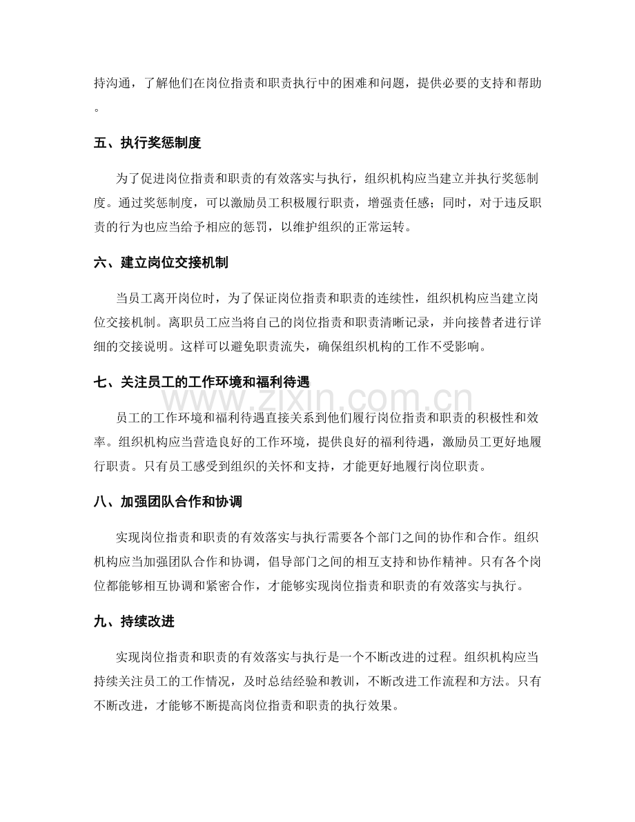 实现岗位职责与职责的有效落实与执行.docx_第2页