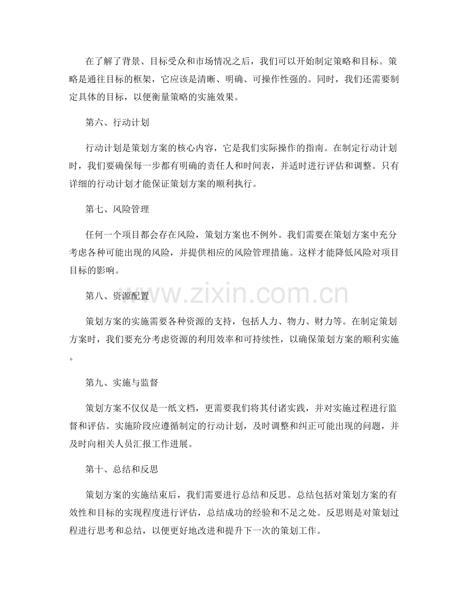 策划方案的基本框架.docx_第2页