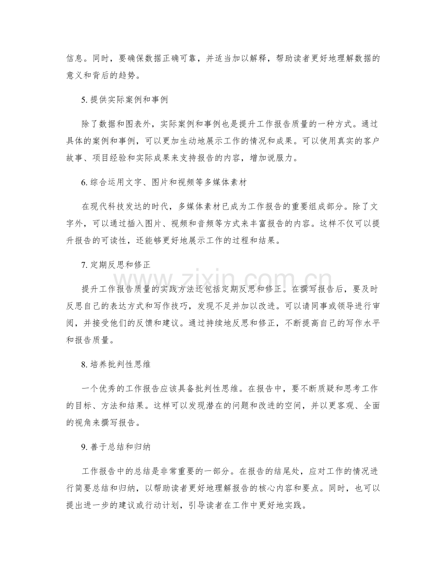 提升工作报告质量的实践方法.docx_第2页