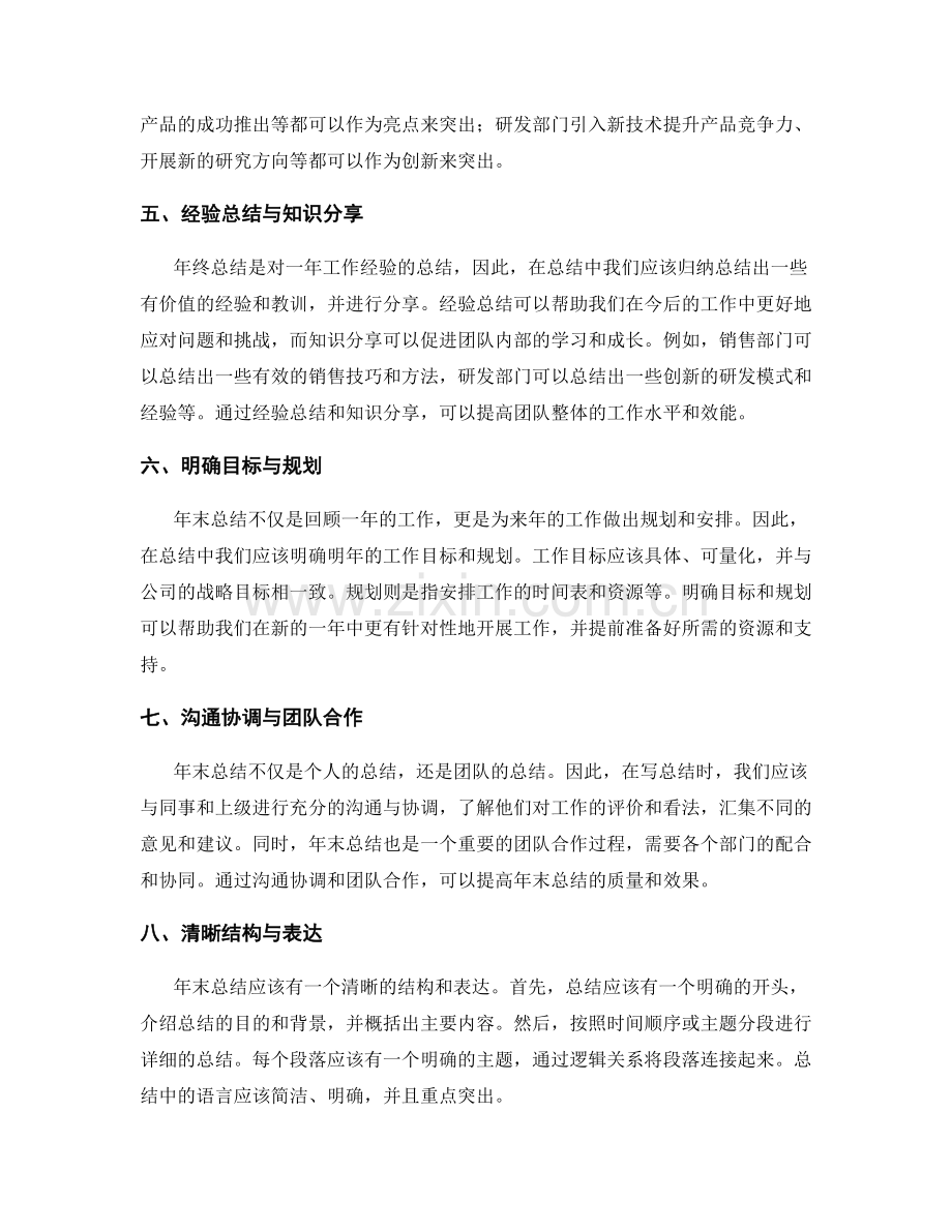 提高年终总结质量的建议.docx_第2页