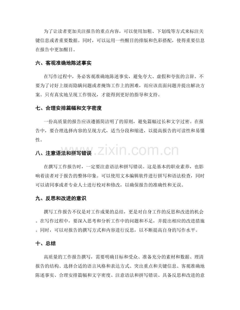 高质量工作报告的撰写角度与技巧.docx_第2页