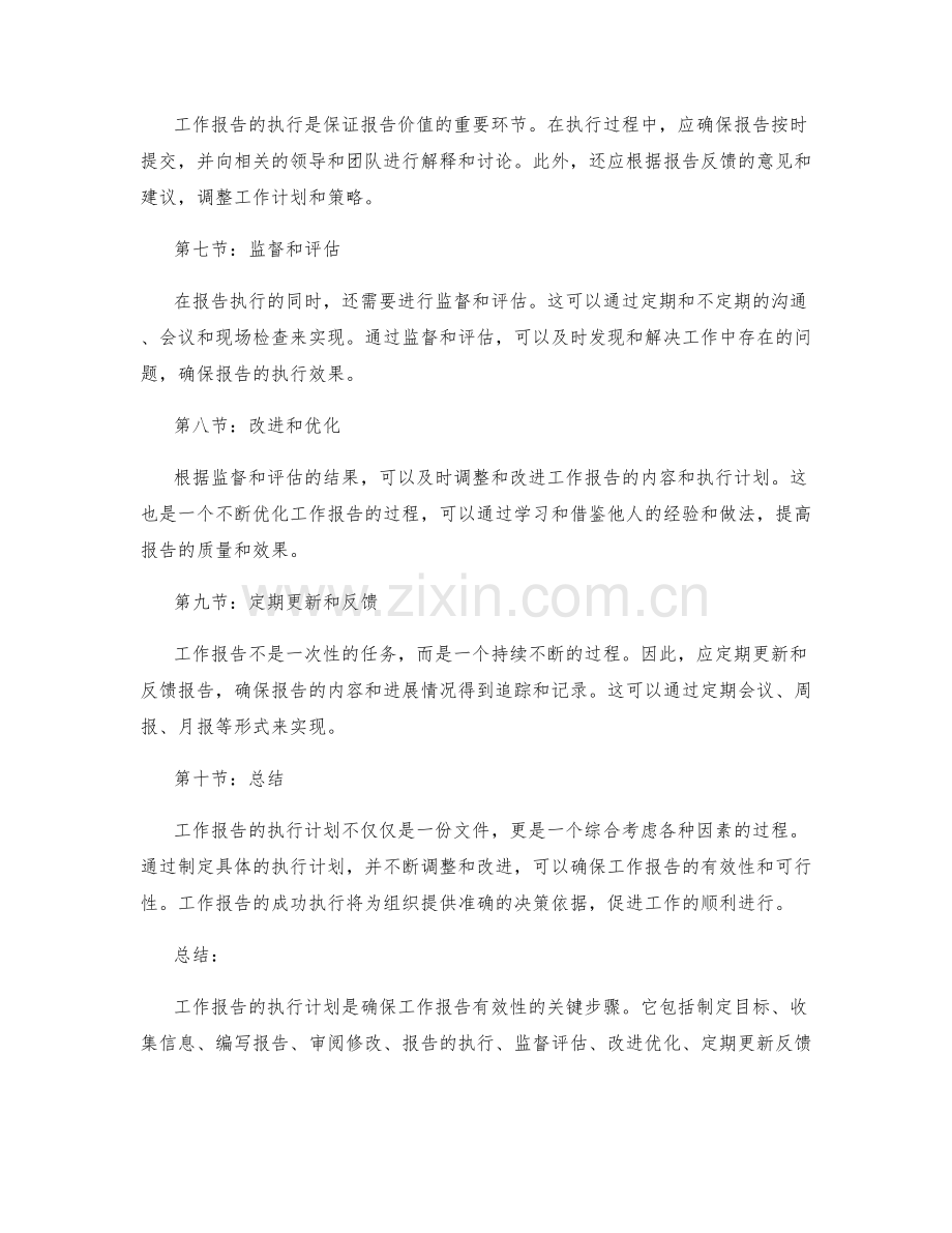 工作报告的执行计划.docx_第2页