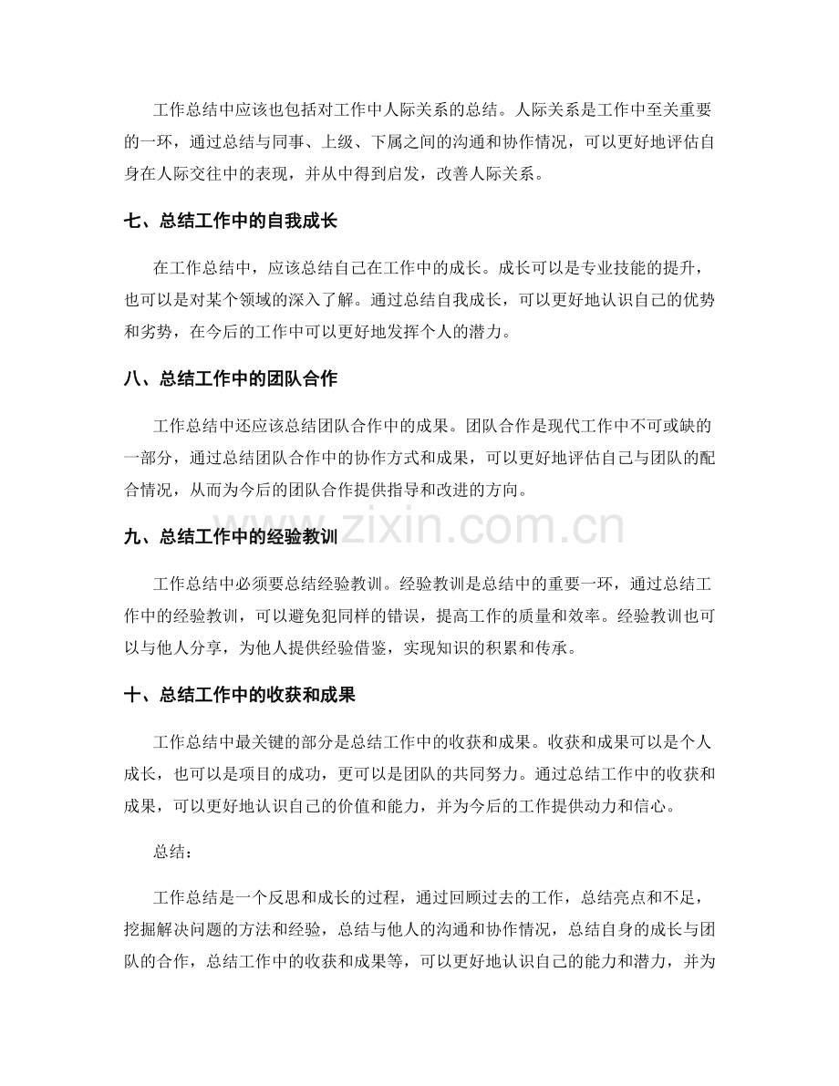 工作总结的精华提炼与汇总.docx_第2页