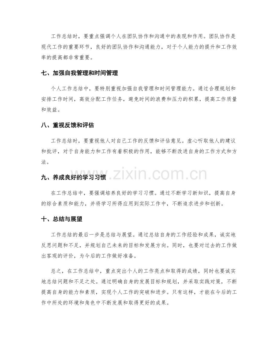 工作总结的重点突出与实践对策.docx_第2页