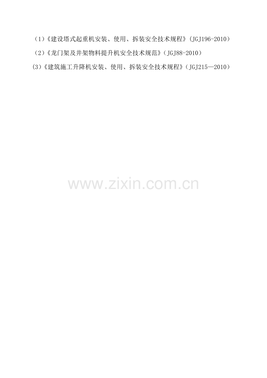 预防高处坠落专项施工方案(1).doc_第2页