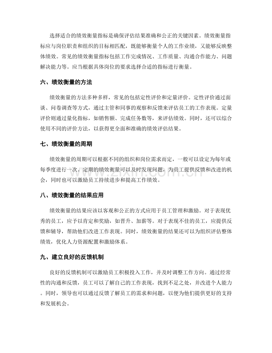 明确岗位职责的权责匹配与绩效衡量.docx_第2页