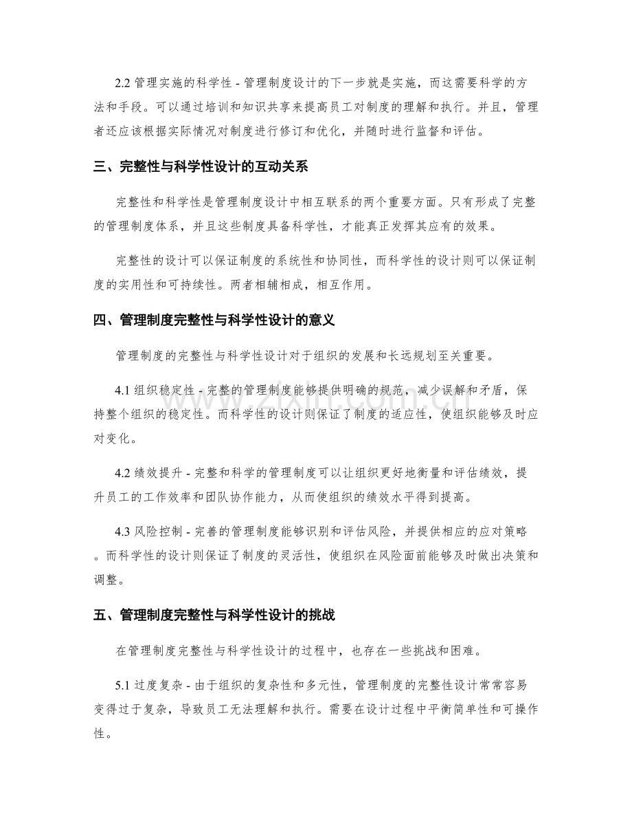 管理制度的完整性与科学性设计.docx_第2页