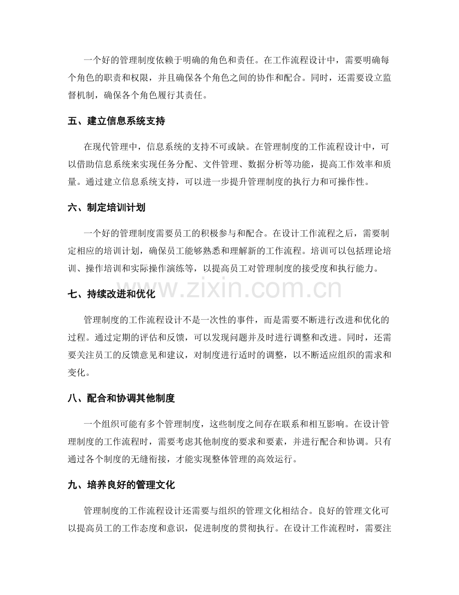 管理制度的工作流程设计.docx_第2页