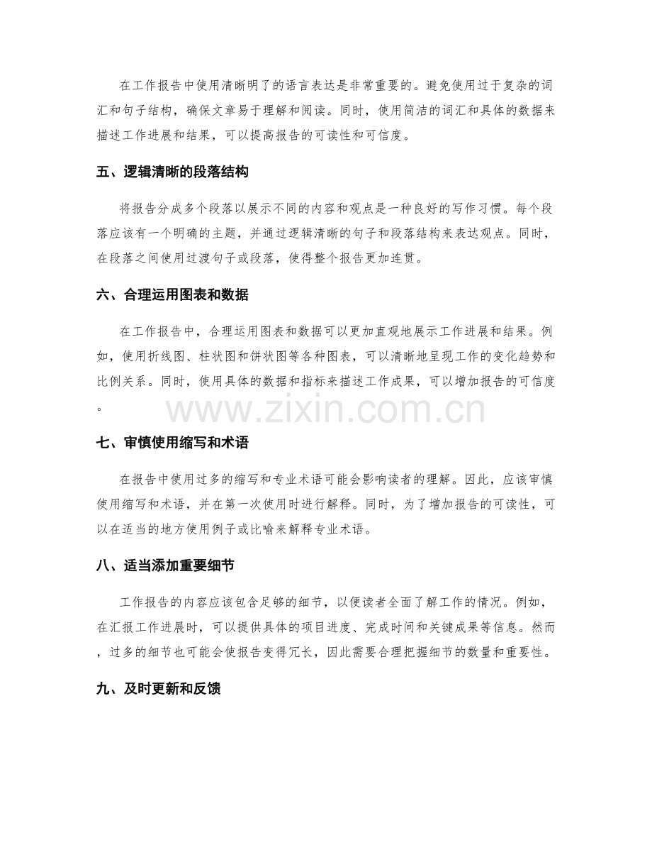 工作报告的清晰与简洁书写.docx_第2页