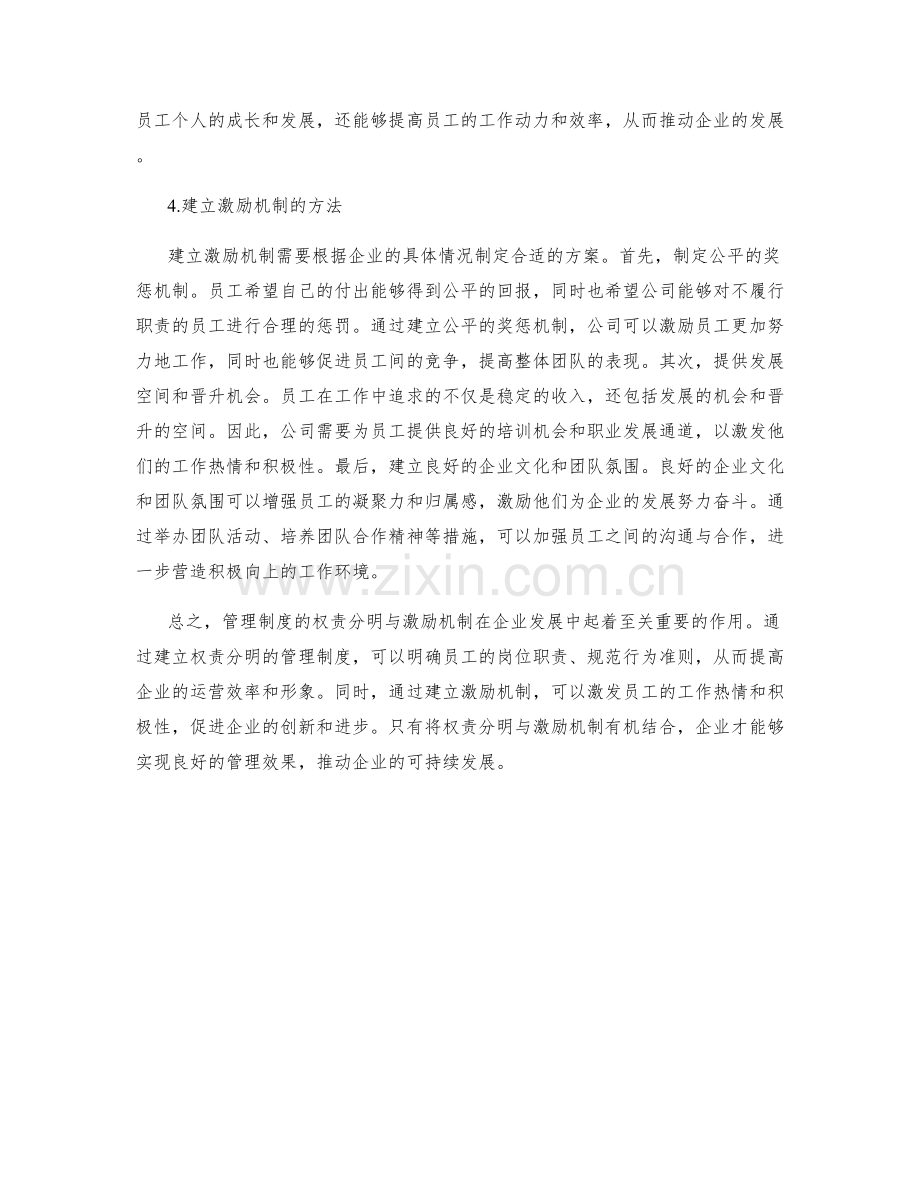 管理制度的权责分明与激励机制.docx_第2页