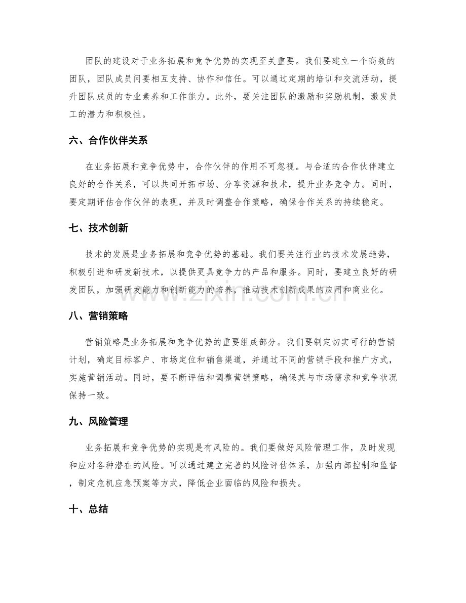 年终总结中的业务拓展和竞争优势.docx_第2页